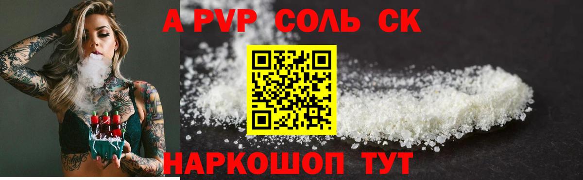Alfa_PVP СК  A-PVP VHQ  купить  цена  Вход с VPN  А ПВП VHQ  Приморско-Ахтарск 