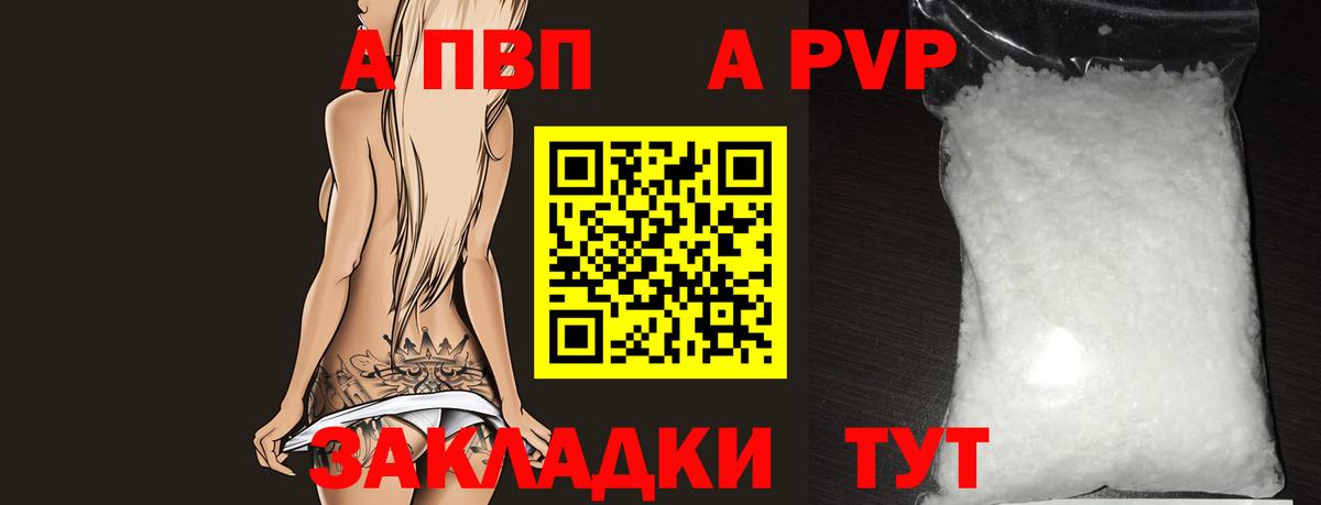 А ПВП кристаллы Приморско-Ахтарск