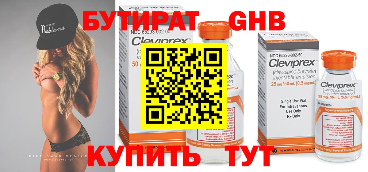 БУТИРАТ оксибутират  Вход с VPN  БУТИРАТ  Приморско-Ахтарск 