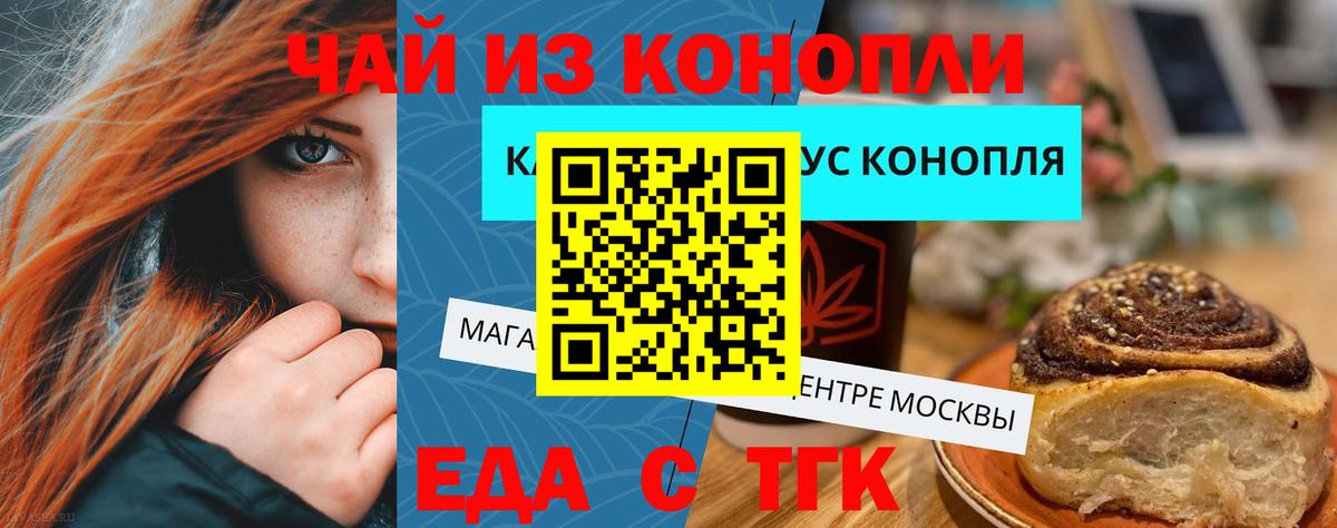 Еда ТГК марихуана Приморско-Ахтарск