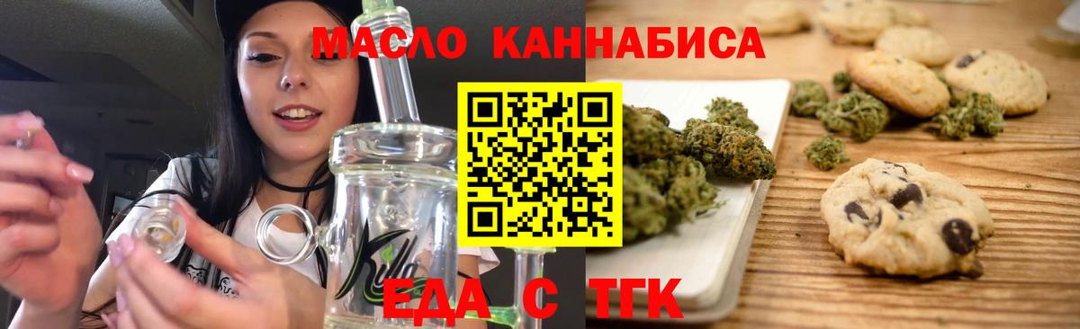 Приморско-Ахтарск  Еда ТГК конопля  Вход с VPN 