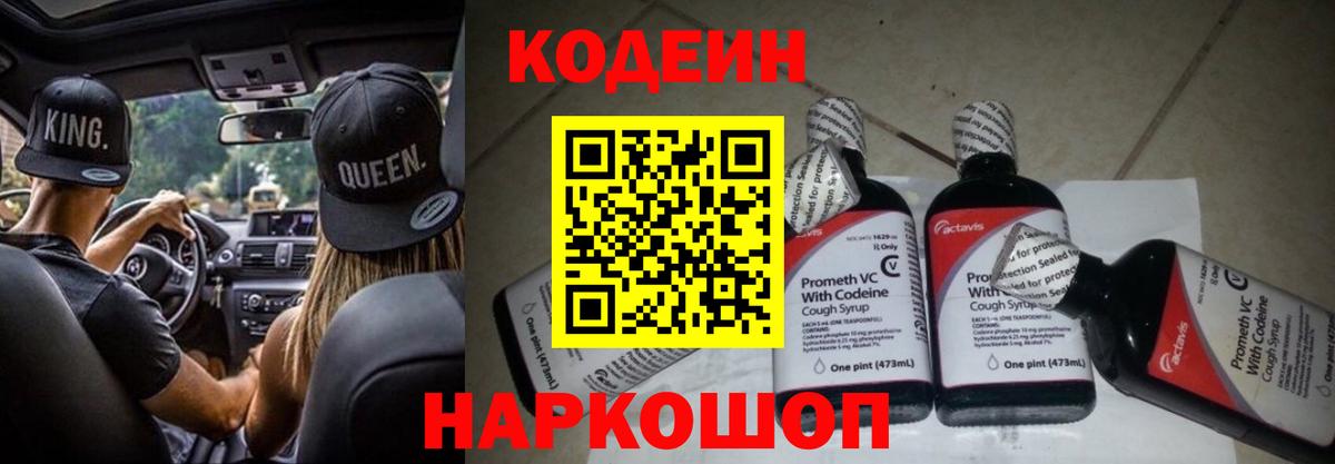 Кодеин напиток Lean (лин)  Вход с VPN  Приморско-Ахтарск  Кодеин напиток Lean (лин) 