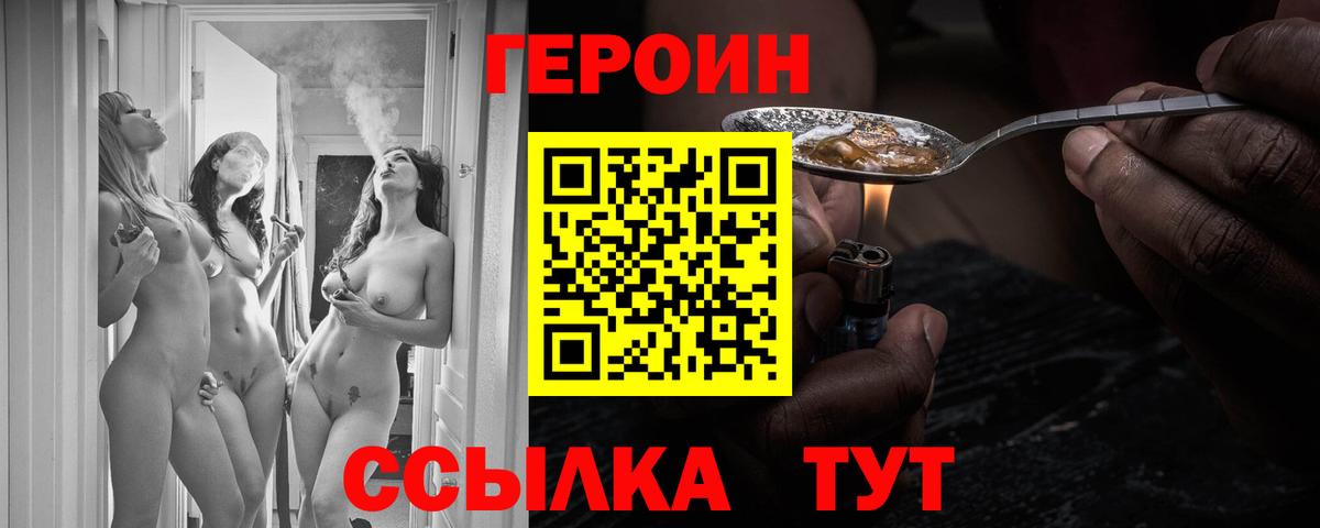 ГЕРОИН VHQ  Вход с VPN  Приморско-Ахтарск 