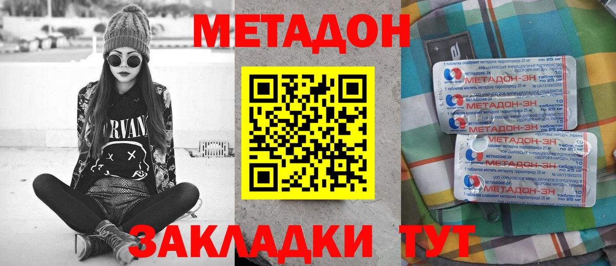 Метадон белоснежный Приморско-Ахтарск