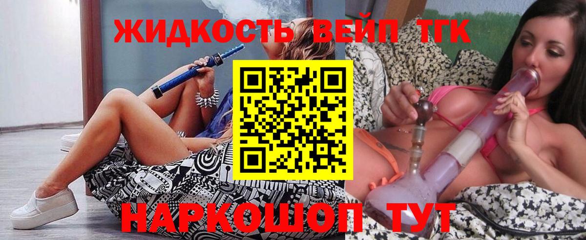 Дистиллят ТГК вейп  Вход с VPN  Дистиллят ТГК THC oil  Приморско-Ахтарск 