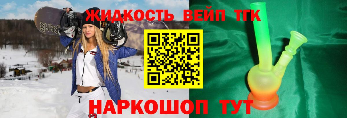 Дистиллят ТГК жижа Приморско-Ахтарск